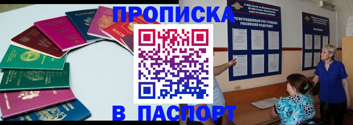 временная регистрация купить в Плавске