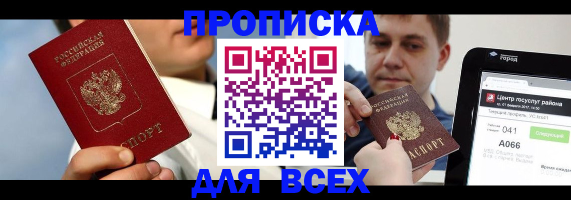 временная регистрация недорого в Плавске