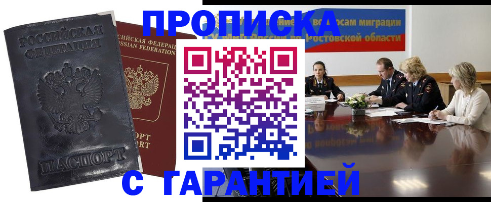 временная регистрация для школы в Плавске