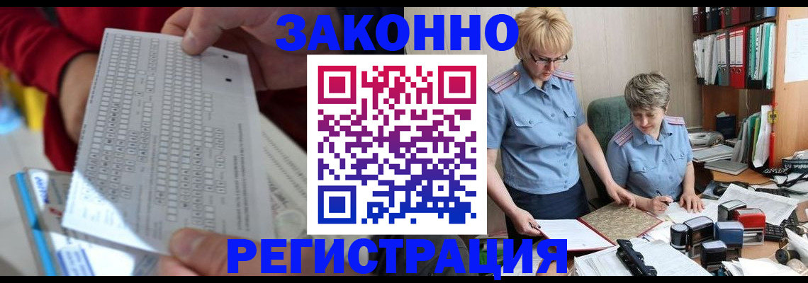 прописка ребенка в Плавске